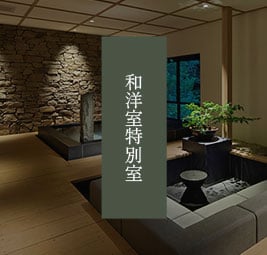 画像：本館和洋室特別室